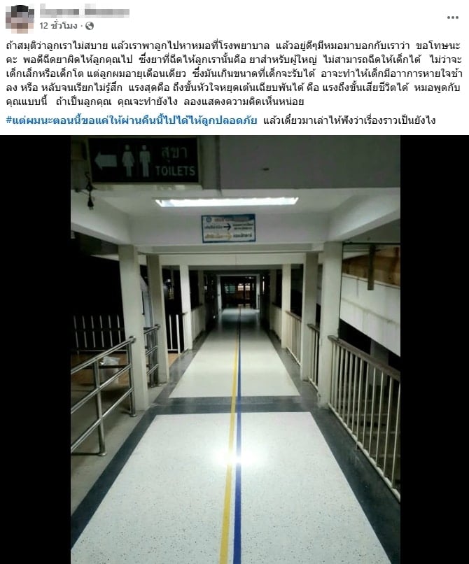 พ่อช็อก หมอบอกขอโทษ ฉีดยาให้ลูก 1 เดือนผิดขนาด อาจถึงขั้นเสียชีวิต เกือบ 24 ชม. รพ.ยังนิ่ง-1