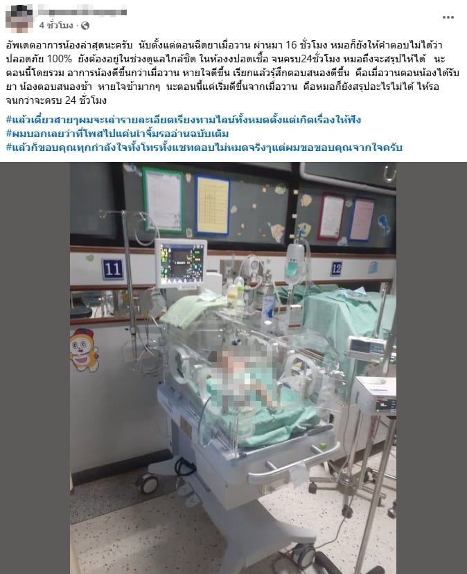 พ่อช็อก หมอบอกขอโทษ ฉีดยาให้ลูก 1 เดือนผิดขนาด อาจถึงขั้นเสียชีวิต เกือบ 24 ชม. รพ.ยังนิ่ง-2