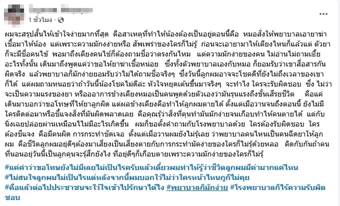 พ่อช็อก หมอบอกขอโทษ ฉีดยาให้ลูก 1 เดือนผิดขนาด อาจถึงขั้นเสียชีวิต เกือบ 24 ชม. รพ.ยังนิ่ง-3