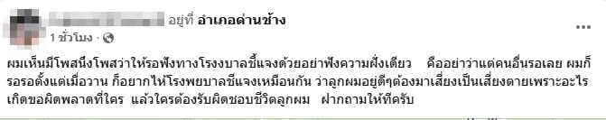 พ่อช็อก หมอบอกขอโทษ ฉีดยาให้ลูก 1 เดือนผิดขนาด อาจถึงขั้นเสียชีวิต เกือบ 24 ชม. รพ.ยังนิ่ง-5