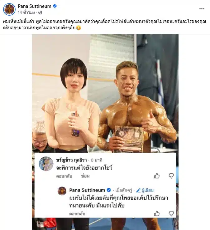 พ่อของน้องทับทิมโพสต์ข้อความเตรียมเอาผิดเกรียนคีย์บอร์ด