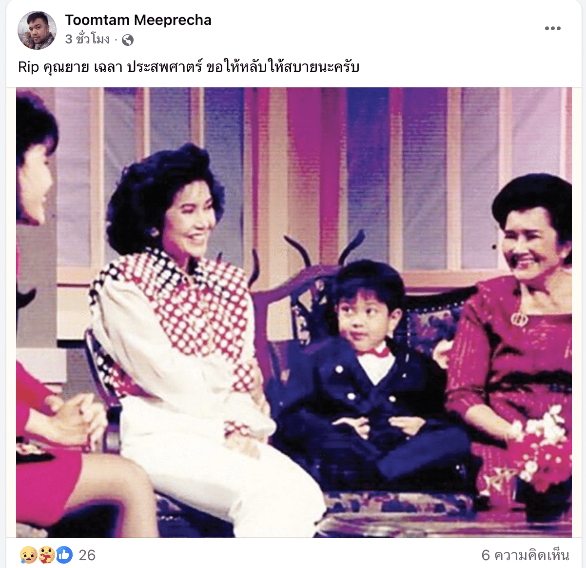 เฉลา ประสพศาสตร์ ศิลปินอาวุโสวัย 98 ปี