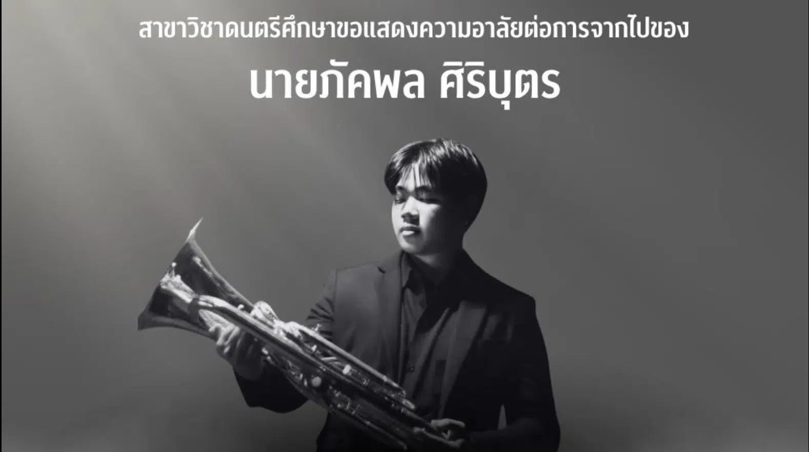 สลดสงกรานต์ นิสิตจุฬาอนาคตไกล โดนเก๋งเบียดตุ๊กตุ๊กคว่ำ เสียชีวิต