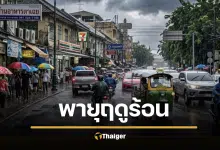 กรมอุตุเตือน 26 จังหวัด "พายุฤดูร้อน" ถล่ม ฝนตกหนัก-ลมแรง-ลูกเห็บตก