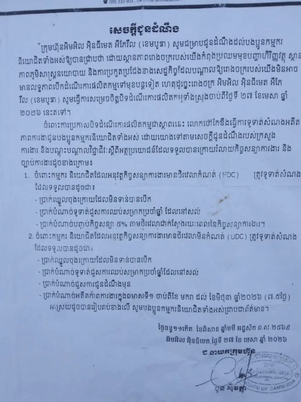 ระส่ำ โรงงานปิดกิจการกะทันหัน เซ่นพิษเศรษฐกิจ แรงงานกัมพูชาเคว้ง จู่ๆ ตกงาน