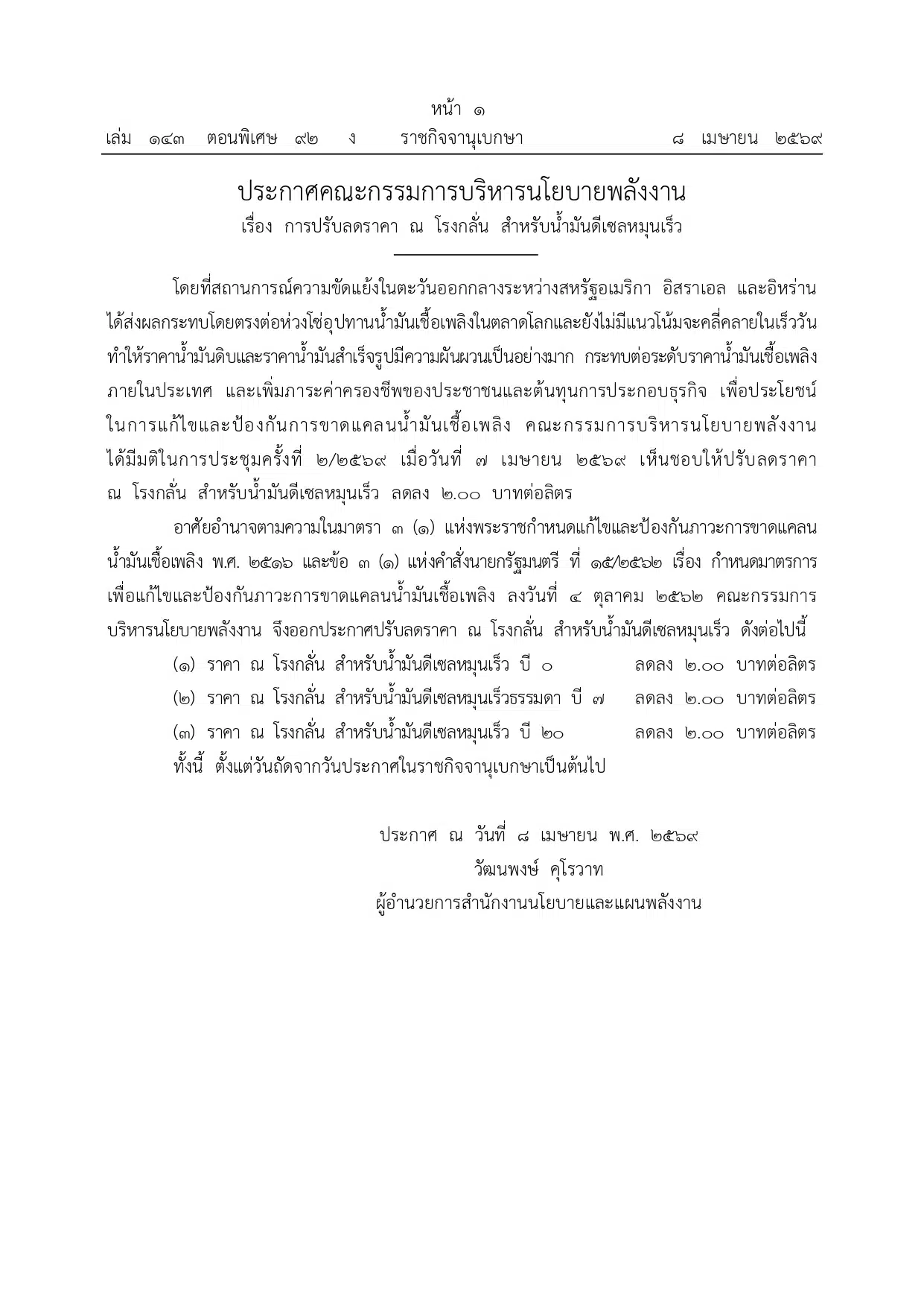 ราชกิจจานุเบกษา