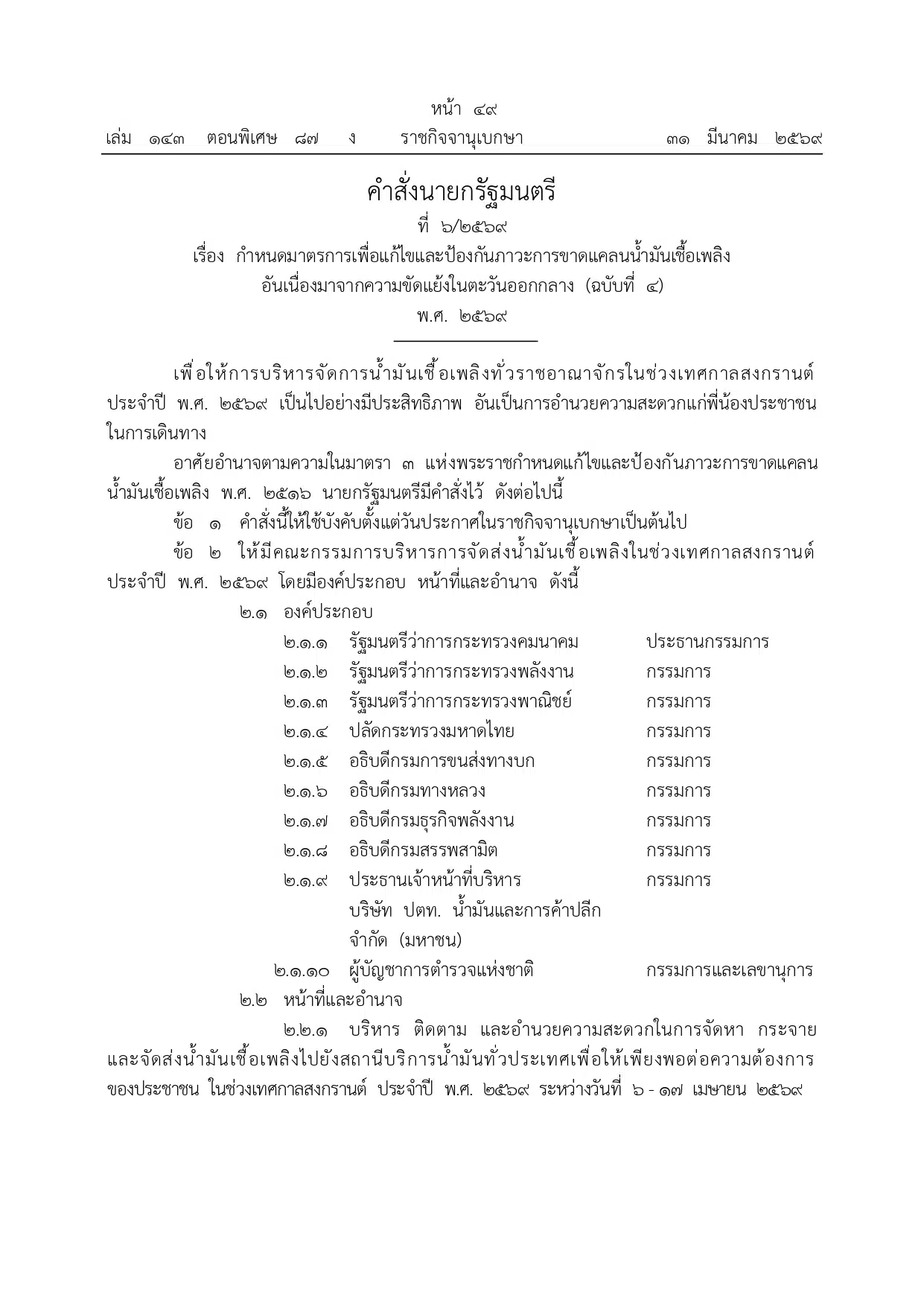 ราชกิจจานุเบกษา