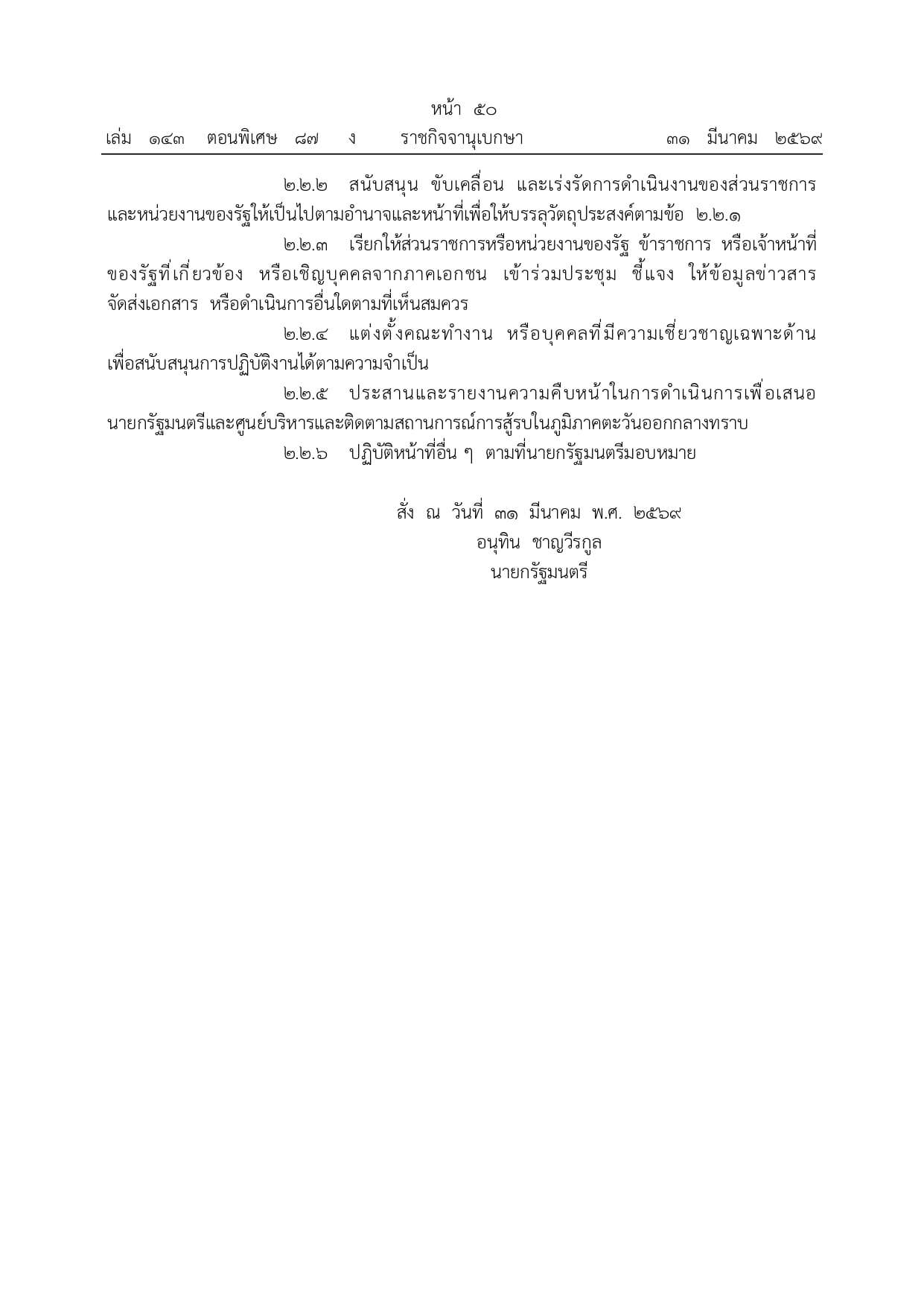 ราชกิจจานุเบกษา