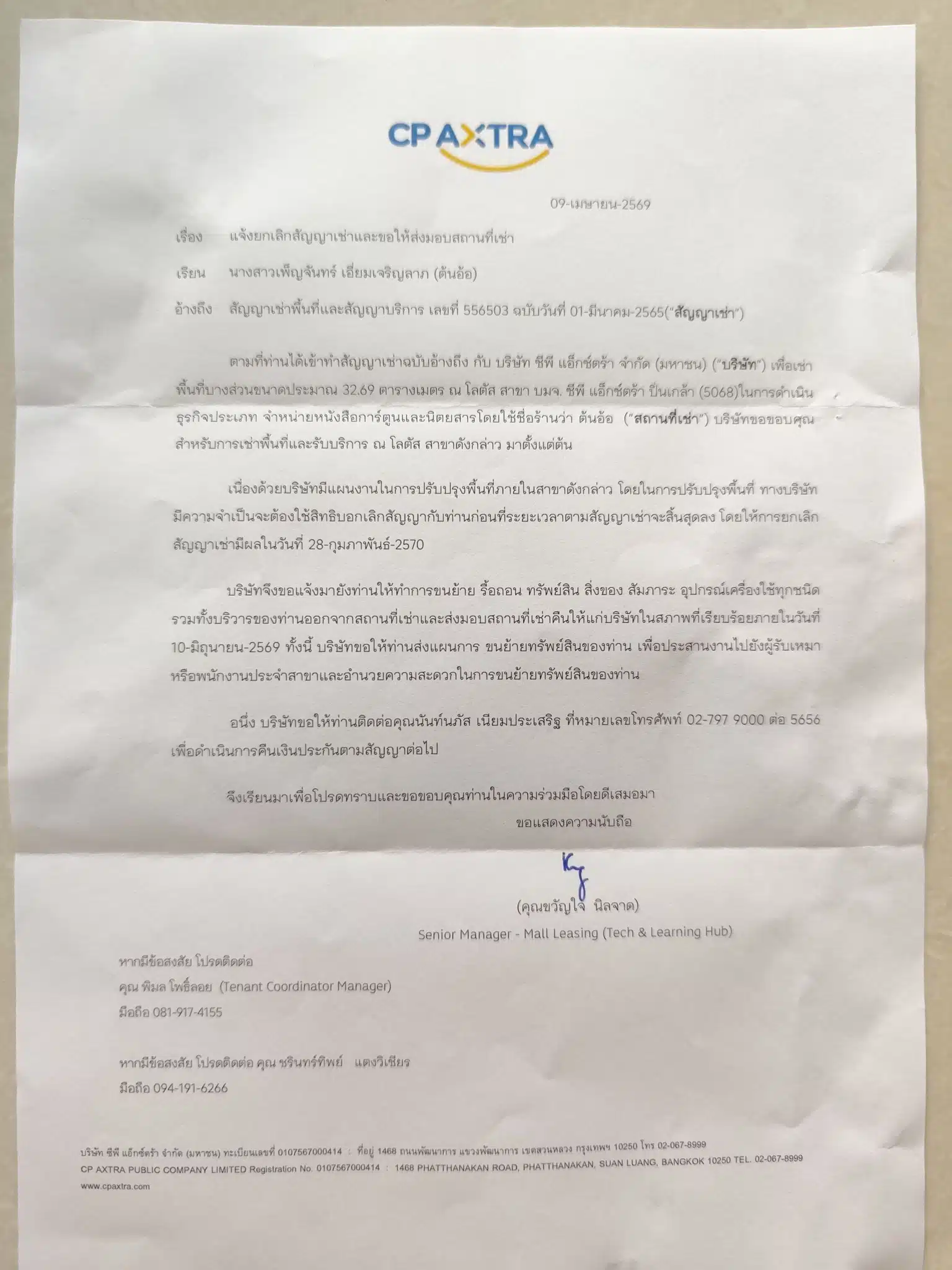 เอกสารประกาศยกเลิกสัญญาจากทางห้างสรรพสินค้า