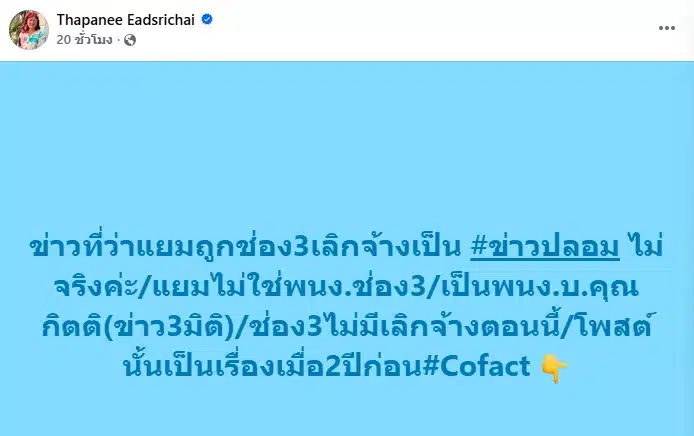ลือ! แยม ฐปณีย์ ถูกช่อง 3 เลิกจ้าง เจ้าตัวแจงสถานะ กิตติ สิงหาปัด ช่วยยืนยันอีกเสียง-1