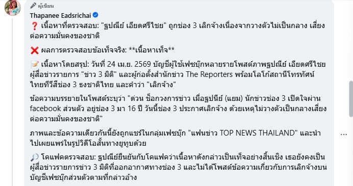 ลือ! แยม ฐปณีย์ ถูกช่อง 3 เลิกจ้าง เจ้าตัวแจงสถานะ กิตติ สิงหาปัด ช่วยยืนยันอีกเสียง-3