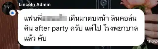 ลือแรง! ลินคอล์น เดอะเฟซเมน 4 ถูกแฟนนางเอกตัวแม่ ตบหน้า จนเข้ารพ. เจ้าตัวโร่แจง-1