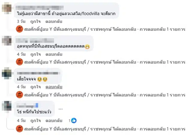 ลูกค้าประจำใจหาย ร้านสมศักดิ์ปูอบ ประกาศปิดสาขาสิ้นเดือนพฤษภาคมนี้