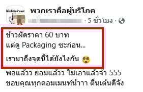 ลูกค้าโวย ข้าวผัดห่อกระดาษหนังสือพิมพ์ โซเชียลเสียงแตกแห่ขอพิกัด-3