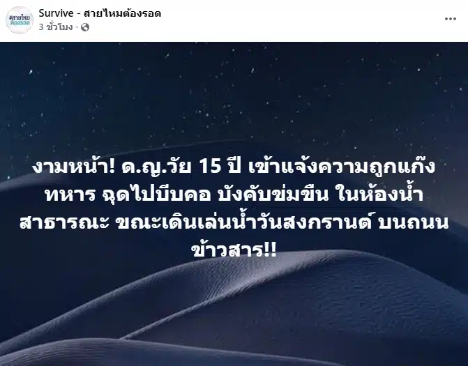 ล่าตัว แก๊งทหาร ฉุดเด็กหญิง 15 ข่มขืน ในห้องน้ำกลางถนนข้าวสาร วันสงกรานต์-1