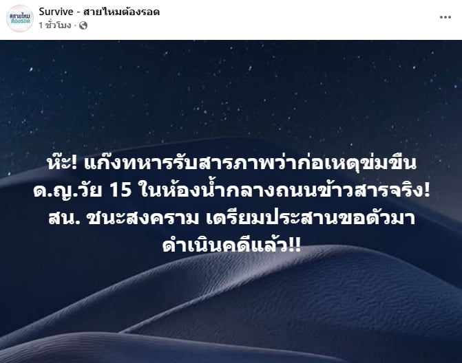 ล่าตัว แก๊งทหาร ฉุดเด็กหญิง 15 ข่มขืน ในห้องน้ำกลางถนนข้าวสาร วันสงกรานต์-2