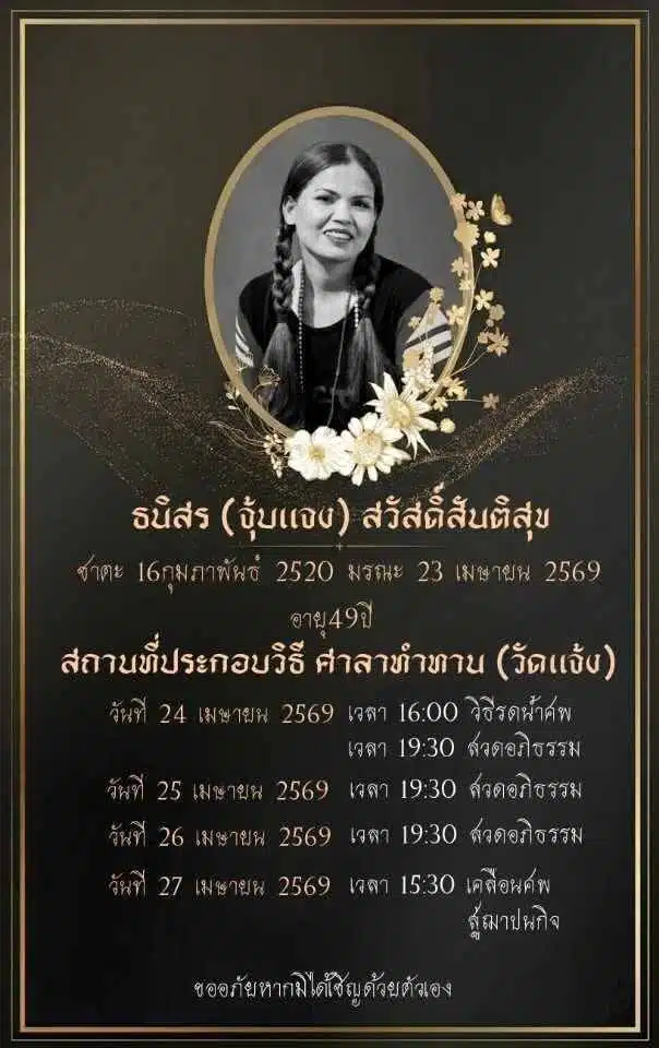วงการเพลงลูกทุ่งเศร้า นักร้องสาว วัย 49 ปี เสียชีวิตแล้ว หลังล้มป่วย-1
