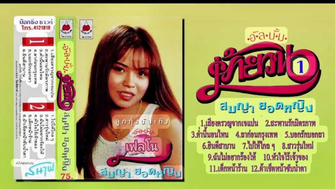 วงการเพลงลูกทุ่งเศร้า นักร้องสาว วัย 49 ปี เสียชีวิตแล้ว หลังล้มป่วย-2