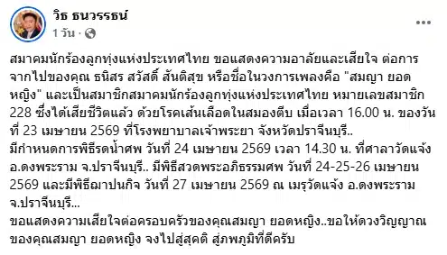 วงการเพลงลูกทุ่งเศร้า นักร้องสาว วัย 49 ปี เสียชีวิตแล้ว หลังล้มป่วย-4