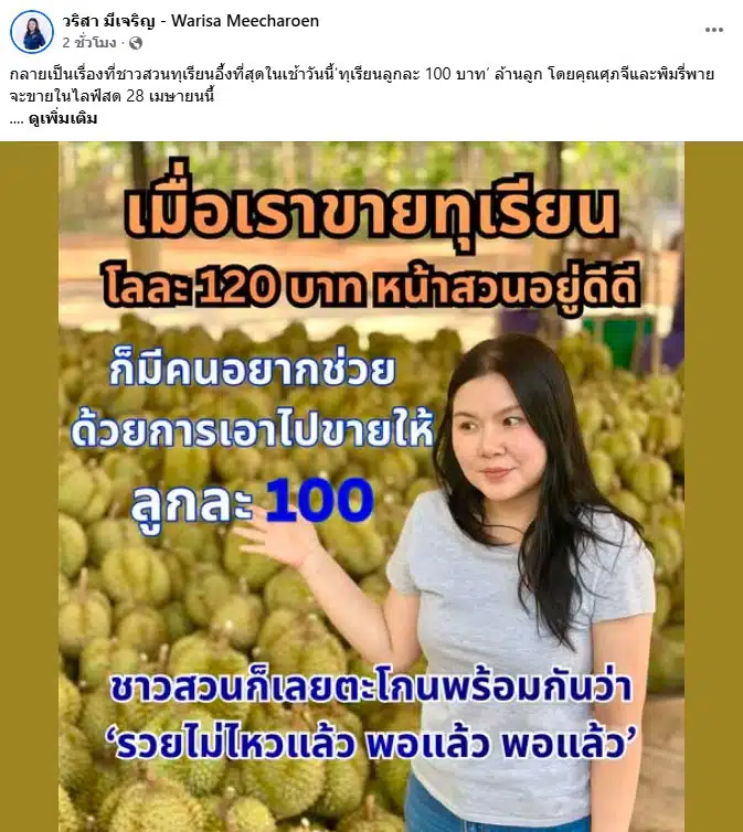 โพสต์ข้อความจาก วริสา มีเจริญ