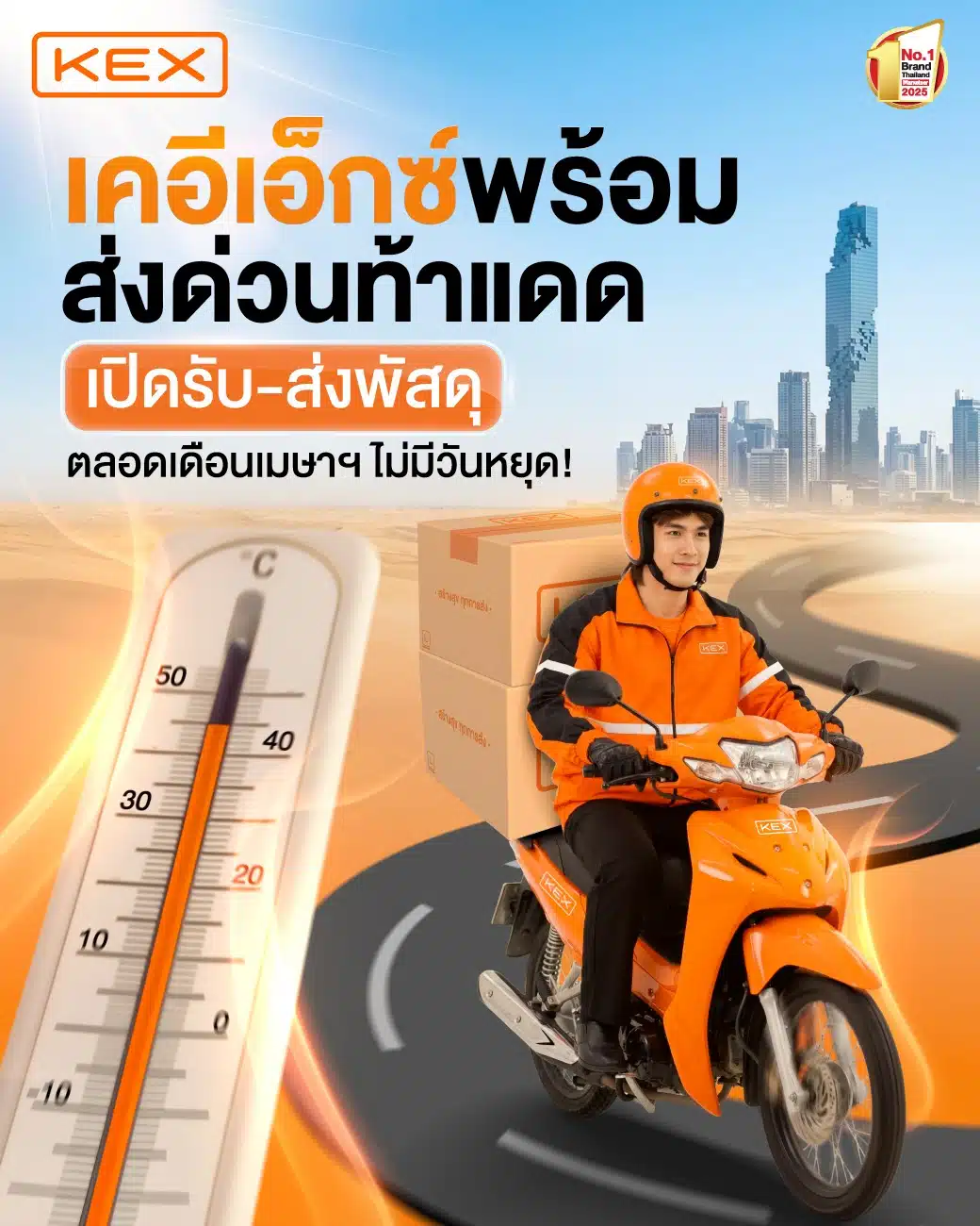 สงกรานต์ 2569 เช็กวันเปิด-ปิด บริษัทขขนส่ง-ไปรษณีย์ไทย 13-15 เม.ย. 69 หยุดหรือไม่-2