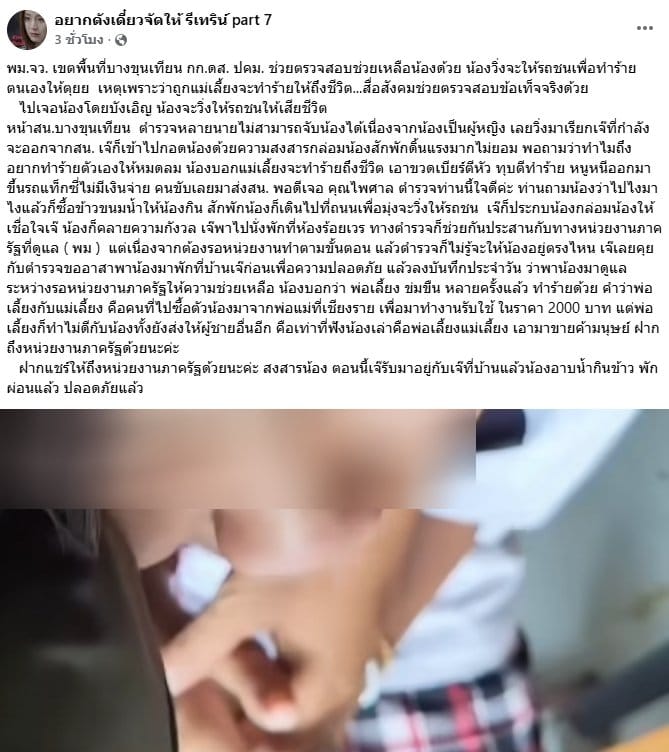 สลดใจ! เด็กหญิงวิ่งลงถนนหวังจบชีวิต หนีพ่อเลี้ยงแม่เลี้ยง ซื้อตัวมาทารุณ-ข่มขืน-2