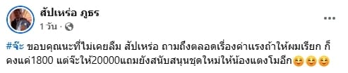 สัปเหร่อโพสต์ขอบคุณ จ๊ะ นงผณี ไม่มองข้ามคนข้างหลัง ตอบแทนหลังช่วยส่งพ่ออย่างดี-5