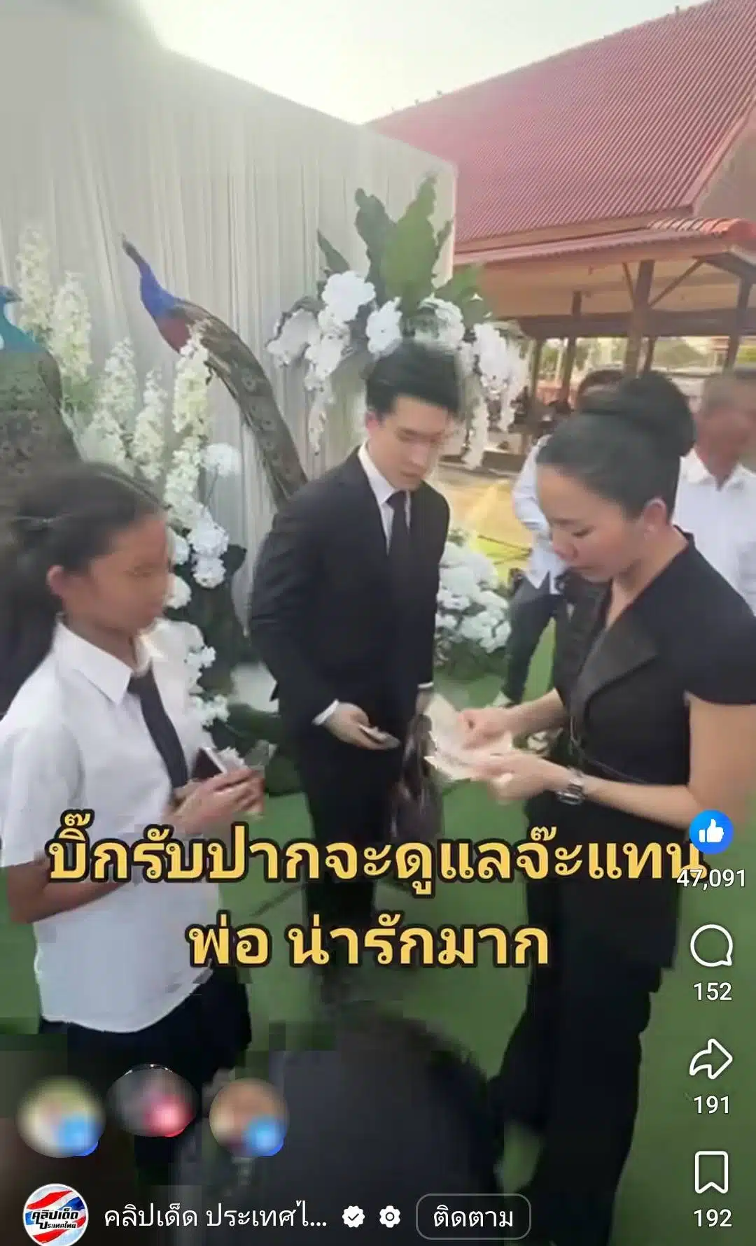 สัปเหร่อโพสต์ขอบคุณ จ๊ะ นงผณี ไม่มองข้ามคนข้างหลัง ตอบแทนหลังช่วยส่งพ่ออย่างดี-6