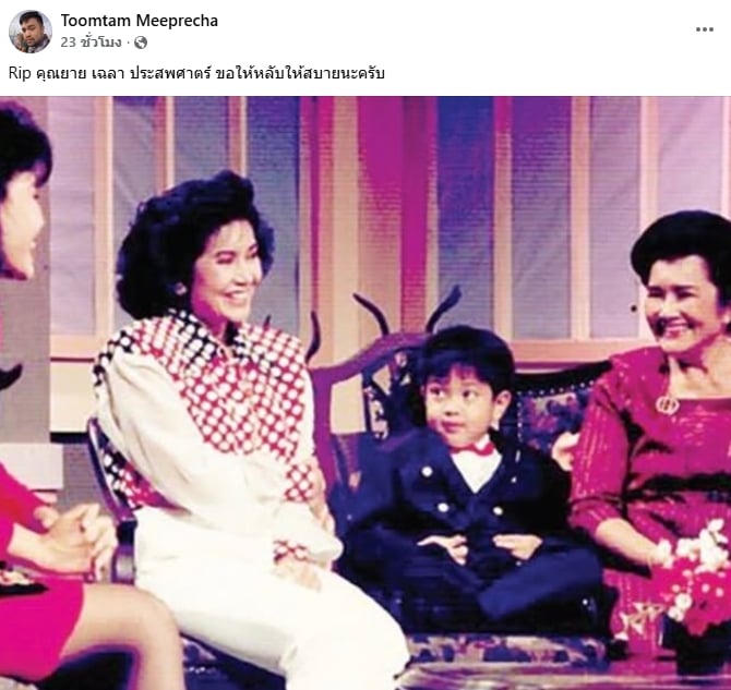 สิ้น คุณยายเฉลา ประสพศาสตร์ ศิลปินอาวุโส จากไปอย่างสงบ สิริอายุ 98 ปี-1