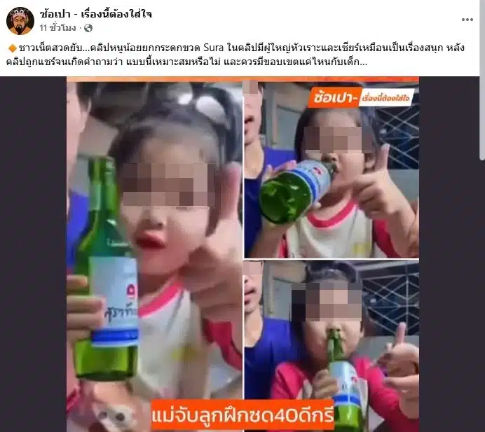 หนูน้อยกระดก 40 ดีกรี ผู้ใหญ่ถ่ายคลิป-ส่งเสียงเชียร์ ชาวเน็ตสวดยับ มีแม่เมื่อพร้อม-1