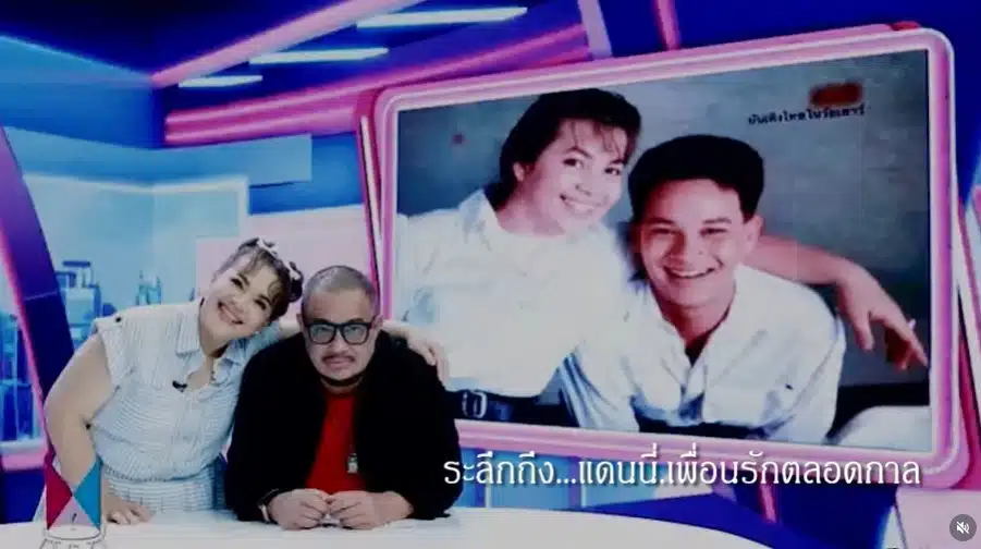 หนูแหม่ม โพสต์อาลัย แดนนี่ ศรีภิญโญ เพื่อนแท้คนแรกในวงการบันเทิง-1