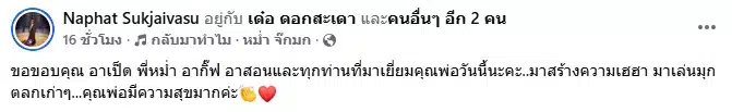 หม่ำ จ๊กมก เข้าเยี่ยม เด๋อ ดอกสะเดา พร้อมพี่น้องในวงการ เปิ้ล ณภัทร เผยคลิปอบอุ่น-1