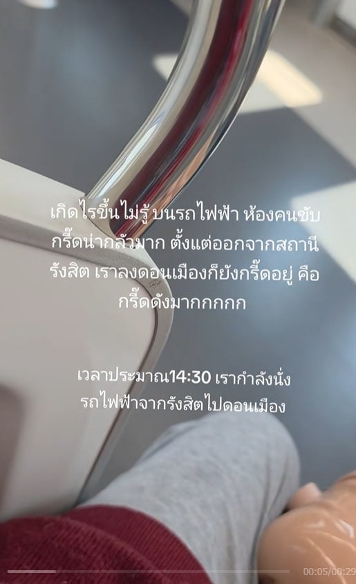 หลอนทั้งขบวน เสียงผู้หญิงกรี๊ดลั่นห้องคนขับรถไฟฟ้าสายสีแดง เคาะถามไร้เสียงตอบกลับ-1