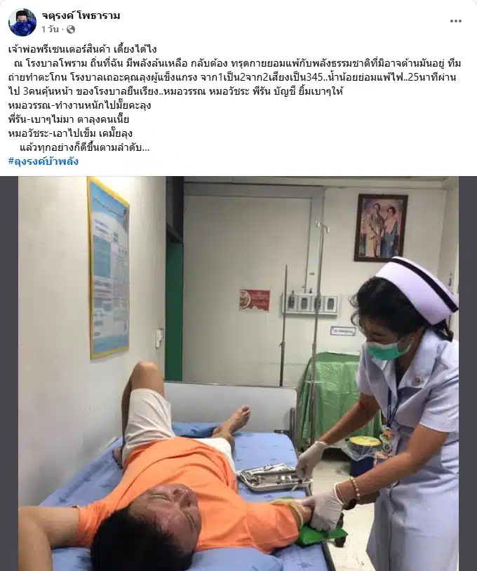 อาการล่าสุด ตลกดัง แอดมิท รพ.ด่วน หลังสะอึกไม่หยุด 8 ชั่วโมง ทำแฟนๆ ห่วงหนัก-1