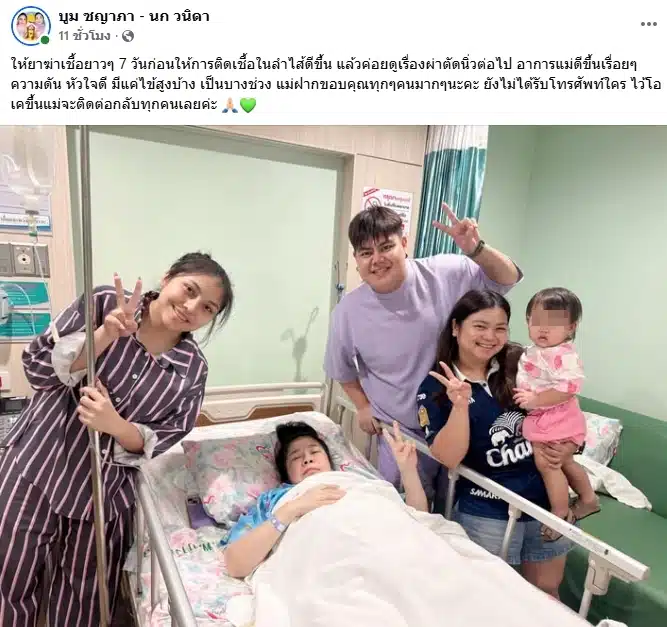 อาการล่าสุด นก เชิญยิ้ม-3