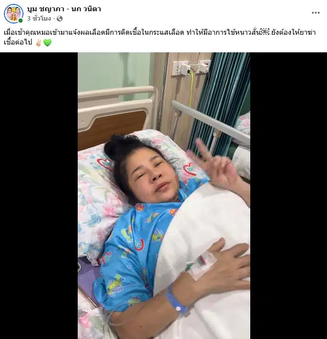 อาการล่าสุด นก เชิญยิ้ม-4