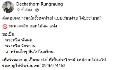 อาลัย นักข่าวอาวุโส เสียชีวิตอย่างสงบ หลังป่วยมะเร็ง-ติดเชื้อในกระแสเลือด-2