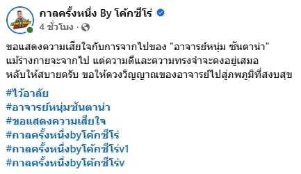 อาลัย หนุ่ม ซันตาน่า เสียชีวิตกะทันหัน ปิดตำนานอดีตคนคุกผู้สร้างบทเรียนสอนใจวัยรุ่น-1