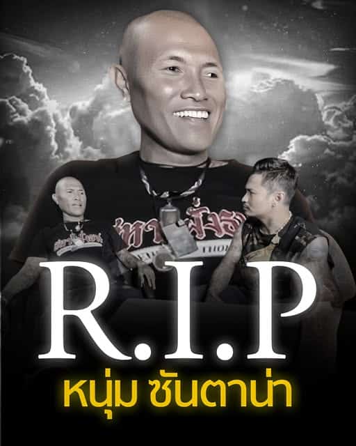 อาลัย หนุ่ม ซันตาน่า เสียชีวิตกะทันหัน ปิดตำนานอดีตคนคุกผู้สร้างบทเรียนสอนใจวัยรุ่น-2