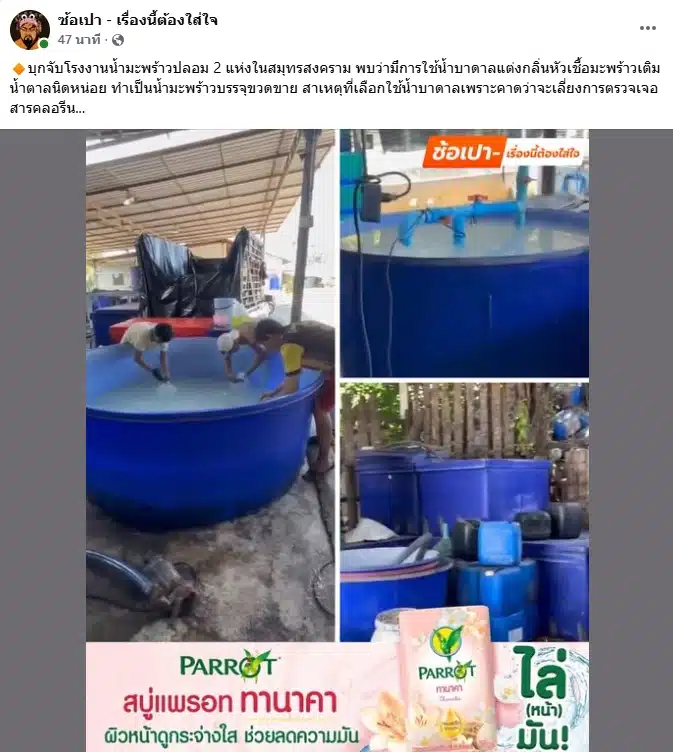 อ่ำ อัมรินทร์ พลาดเจอ น้ำมะพร้าวปลอม เผยอาการหลังกินทันที ถามส่งตรวจได้ที่ไหน-4