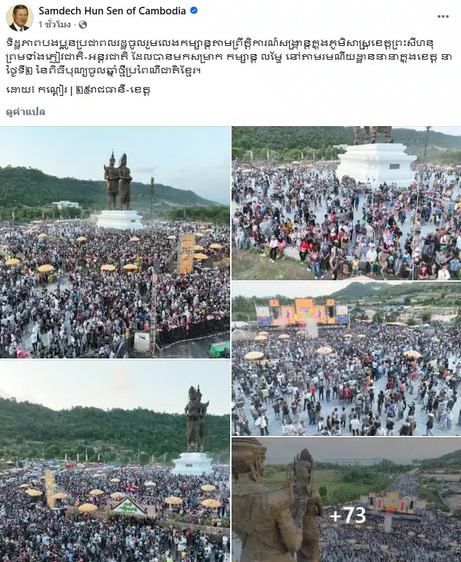 บรรยากาศการเฉลิมฉลองเทศกาลสงกรานต์ในจังหวัดพระสีหนุ