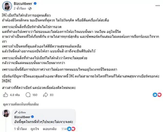 เบียร์ เดอะวอยซ์ พูดถึงคู่ชีวิต