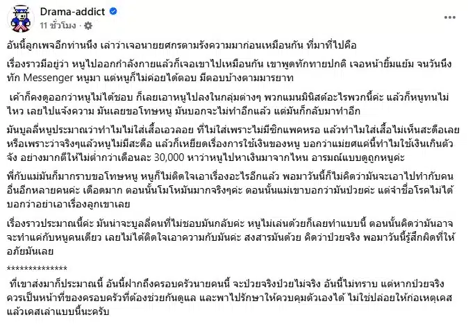 เรื่องราวของนายยศกรจากเหยื่ออีกราย