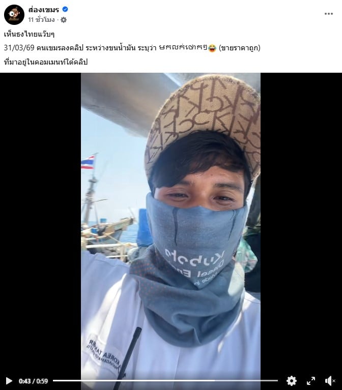 โพสต์ข้อความจากเพจ ส่องเขมร