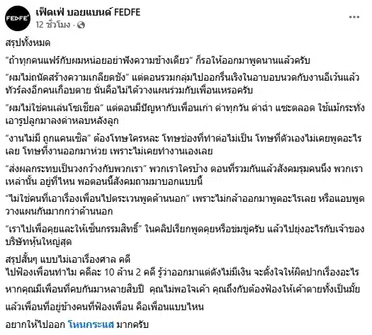 เพจเฟ็ดเฟ่ เคลื่อนไหว หลัง ยัด ชัยโสโร แจงดราม่า ถามแรง ตั้งใจจะปิดปากเรื่องอะไร-1