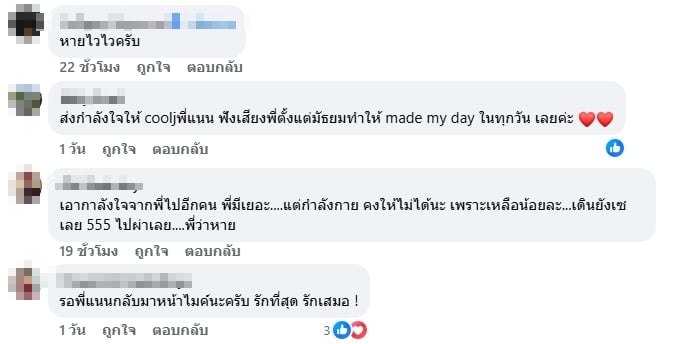 เพื่อนร่วมวงการและแฟนคลับส่งกำลังใจ-2