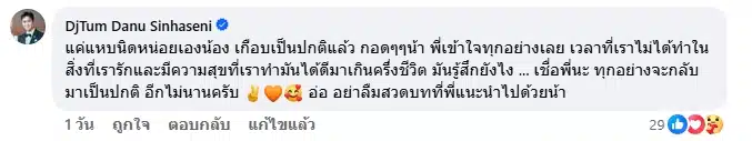 เพื่อนร่วมวงการและแฟนคลับส่งกำลังใจ