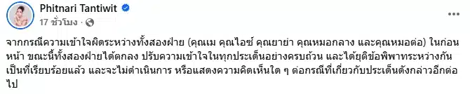 เม พรีมายา ประกาศยุติข้อพิพาทคลินิก ตกลง-ปรับความเข้าใจทุกฝ่าย จบลงด้วยดี-1