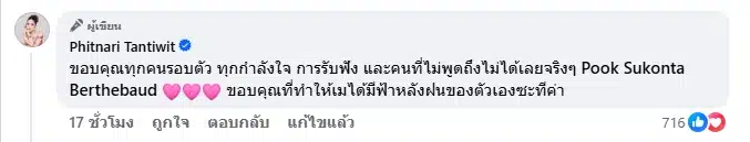เม พรีมายา ประกาศยุติข้อพิพาทคลินิก ตกลง-ปรับความเข้าใจทุกฝ่าย จบลงด้วยดี-3