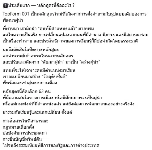 เลขาฯ สถาบันพระปกเกล้า แจงดรามาเชิญ ม้า อรนภา เป็นกรรมการคัดเลือกผู้นํายุคใหม่-2